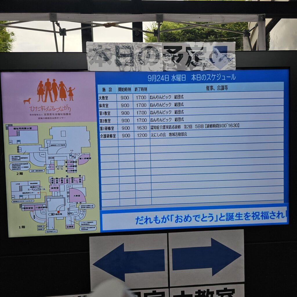 ねんりんピック岐阜2025結団式